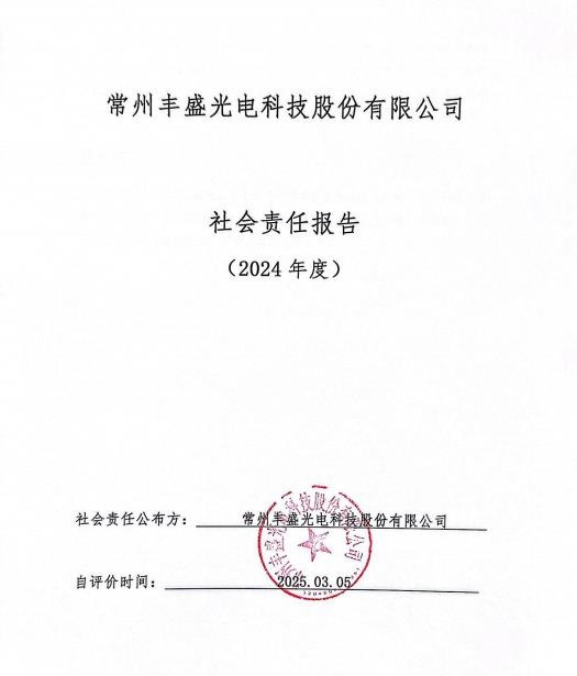 社會責(zé)任報(bào)告.jpg
